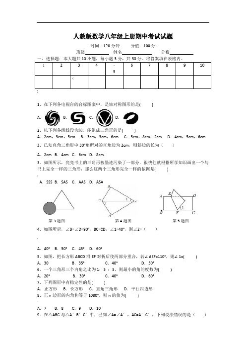 人教版数学八年级上册期中考试试卷及答案