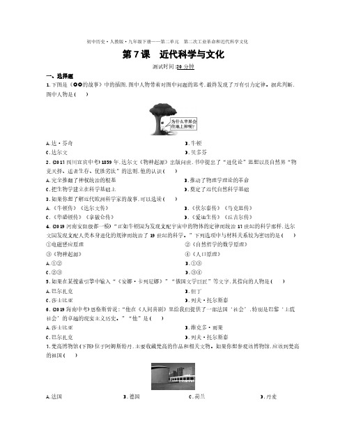 九年级历史下册第二单元第二次工业革命和近代科学文化第7课近代科学与文化课堂练习pdf新人教版