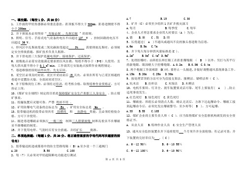 煤矿安检员考试卷