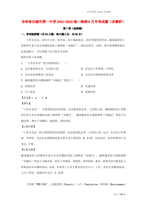 吉林省白城市第一中学2021-2022高一地理6月月考试题(含解析).doc