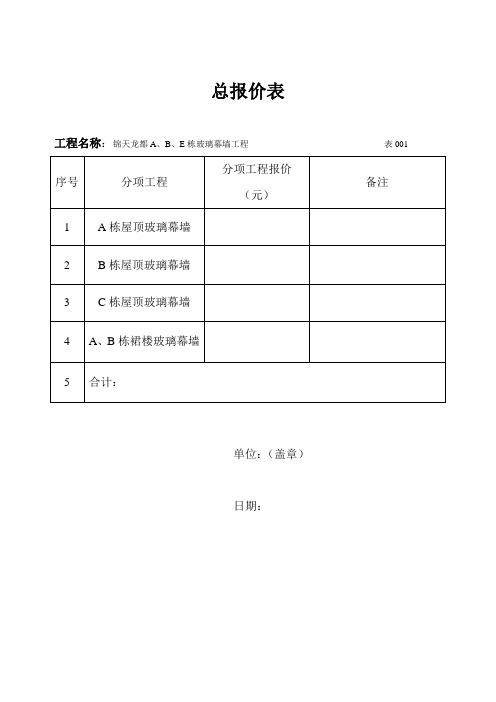 幕墙报价表格