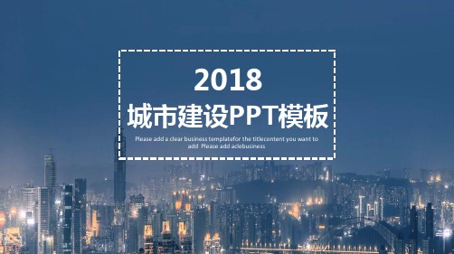 城市规划建设总结汇报多用途ppt模板 (31)