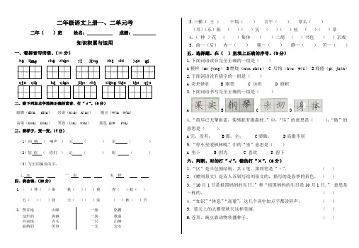 人教版小学二年级语文上册第三单元测试