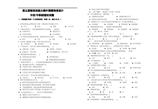 第五届技能精英大赛外围赛海报设计中技中职组理论试题含答案