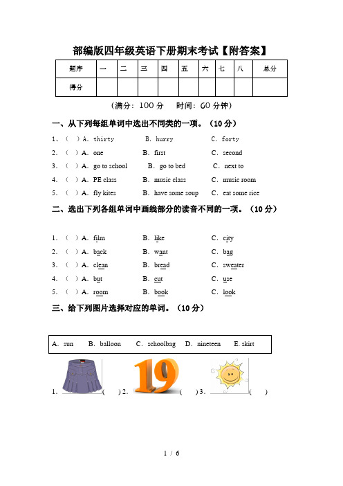 部编版四年级英语下册期末考试【附答案】