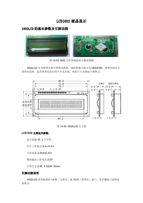 LCD1602资料说明