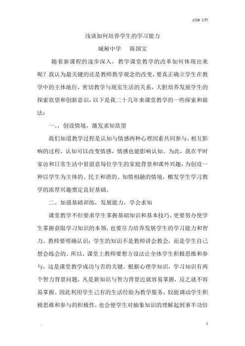 浅谈如何培养学生的学习能力