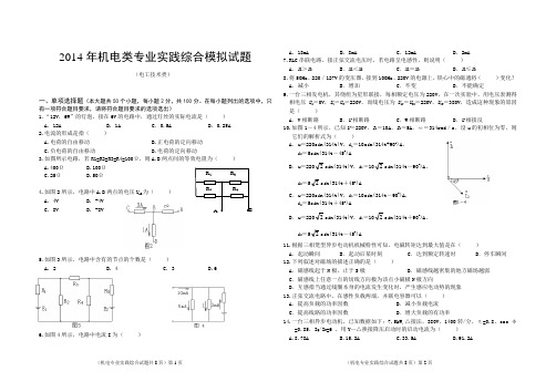 新版2014年对口高职机电类专业实践综合模拟考试试题