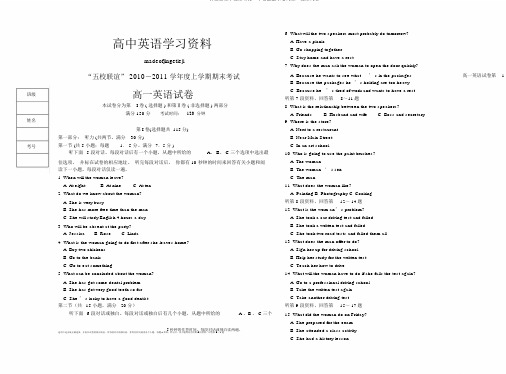 外研版高中英语必修一上学期期末考试高一英语试卷