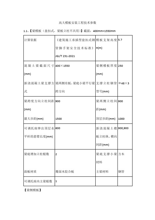 高大模板安装工程技术参数