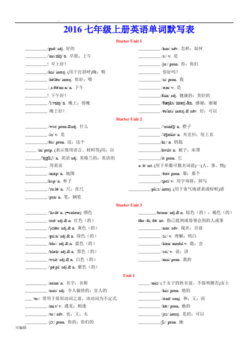 七年级[上册]英语单词表(默写)