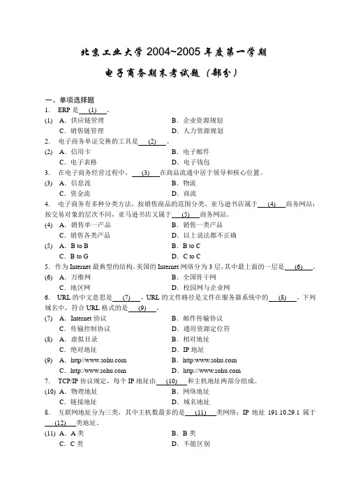 电子商务概论第五单元  模拟试题