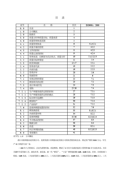 水泥生产企业质量手册