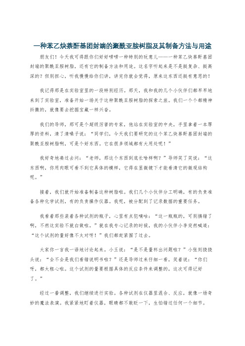 一种苯乙炔萘酐基团封端的聚酰亚胺树脂及其制备方法与用途