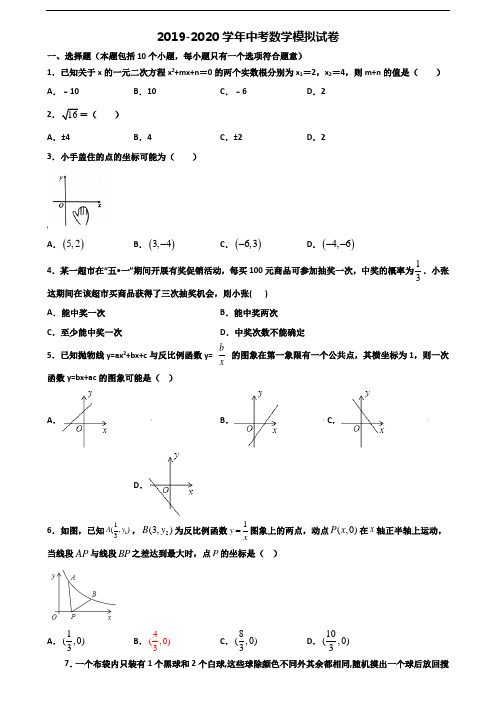 [合集3份试卷]2020重庆市江津区中考数学联考试题