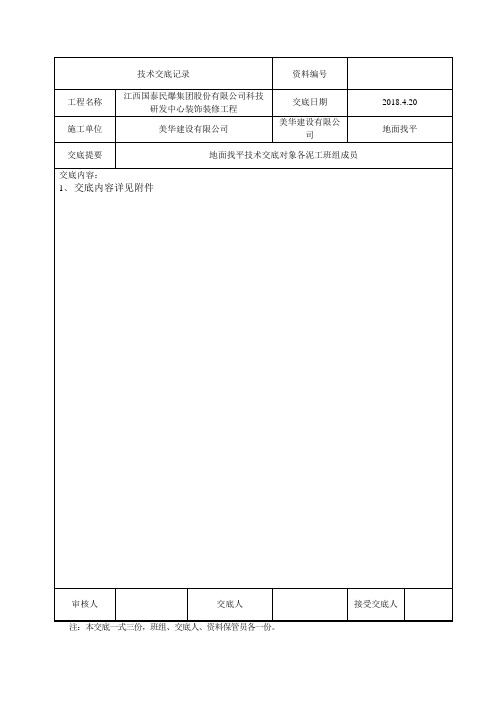 找平层技术交底