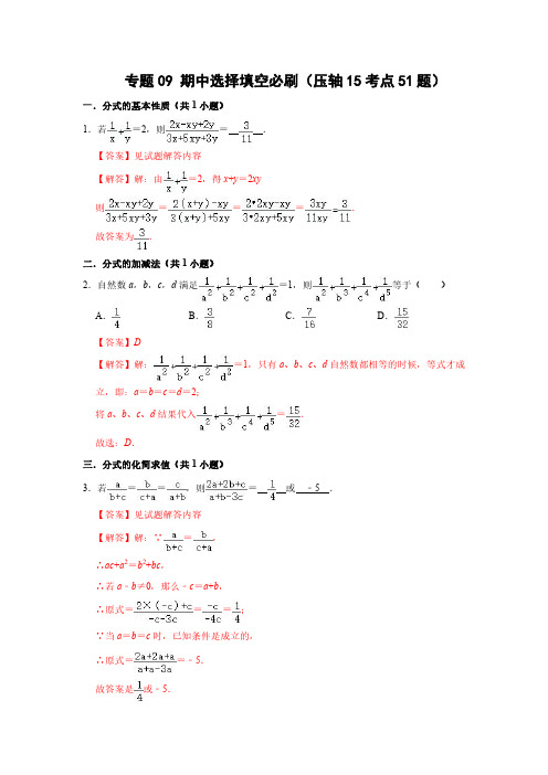 八年级数学下册  期中选择填空必刷(压轴15考点51题)(解析版)