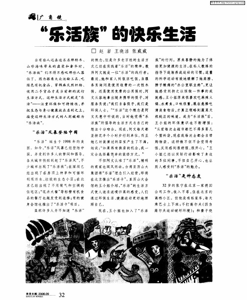 “乐活族”的快乐生活