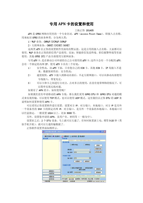 专用APN卡的设置和使用