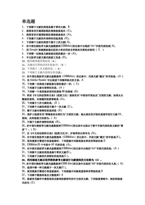 大学—医学信息检索——考试题库与答案