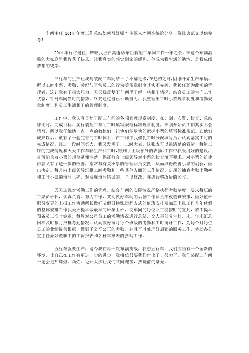 车间主任2014年度工作总结