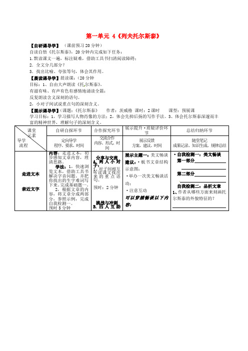 八年级语文下册 第一单元 4《列夫托尔斯泰》导学案(新版)新人教版(2)