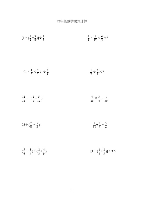 (完整版)六年级脱式计算60题