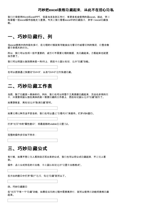 巧妙把excel表格隐藏起来，从此不在担心隐私