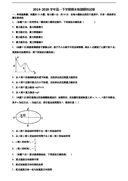 天津市滨海新区2020年新高考高一物理下学期期末达标检测试题