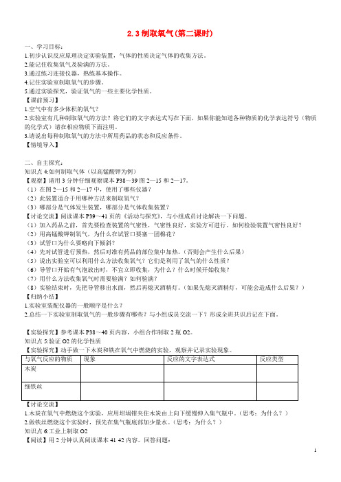 九年级化学上册 2.3 制取氧气导学案(无答案) 新人教版