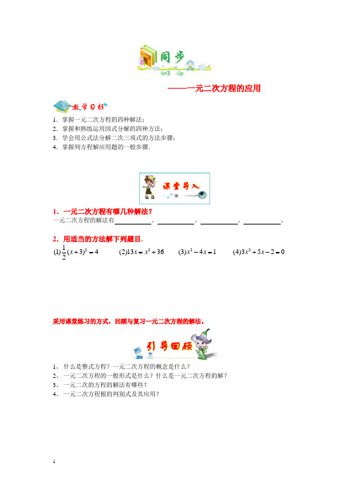 初二T同步(一元二次方程的应用2星)