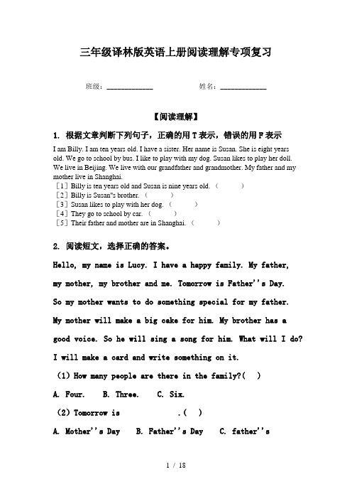 三年级译林版英语上册阅读理解专项复习