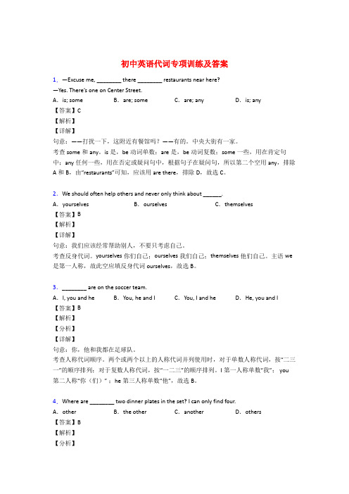 初中英语语法专项代词练习及答案