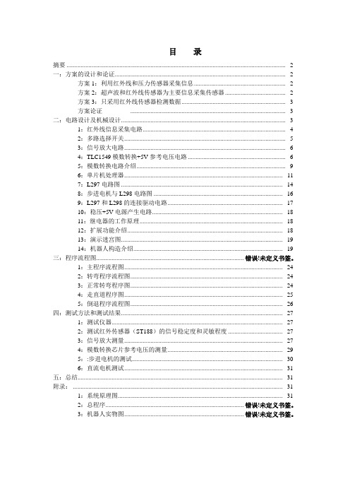 自动走迷宫的机器人设计与总结报告