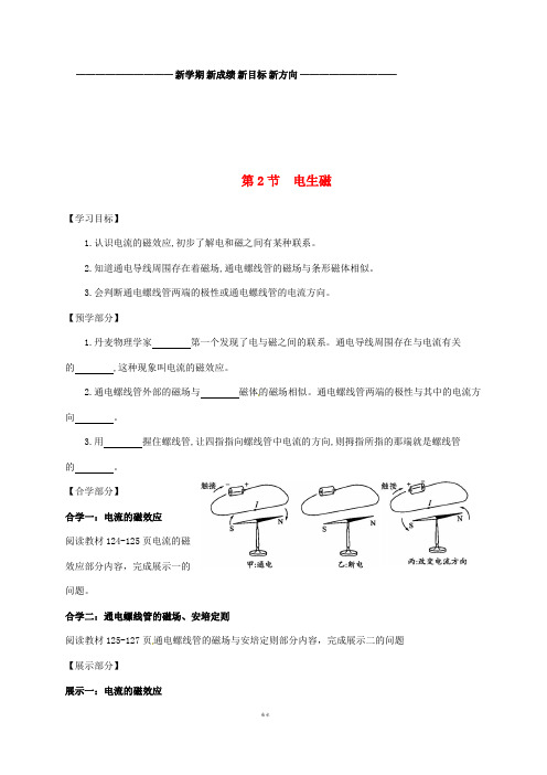 九年级物理全册 20.2电生磁学案 (新版)新人教版