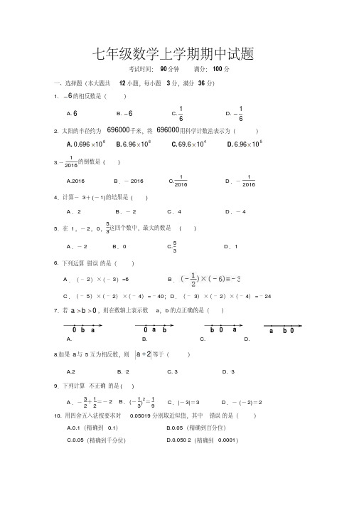 新人教版七年级(上)期中数学试卷(含答案)(67)