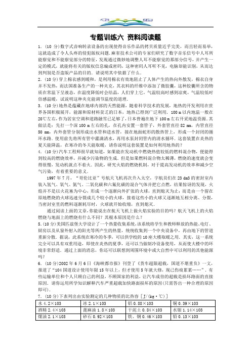 中考物理专题训练六 资料阅读题及答案.docx