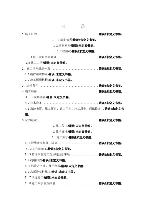 自-K801+ 593框架桥顶进施工方案 