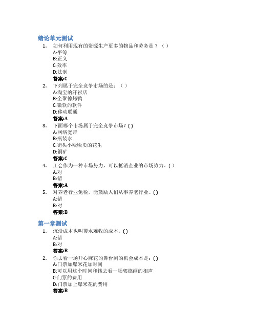 生活中的经济学(吉林联盟)智慧树知到答案章节测试2023年东北师范大学