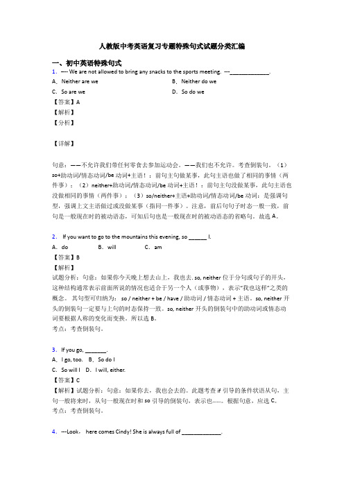 人教版中考英语复习专题特殊句式试题分类汇编