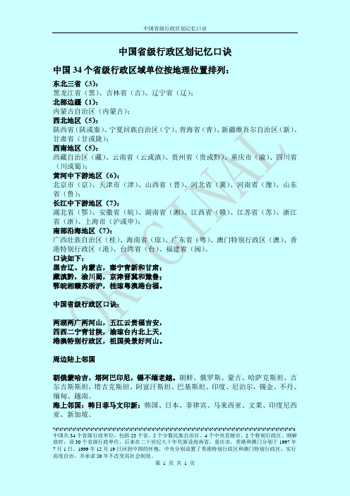 中国地理行政区划及周边邻国