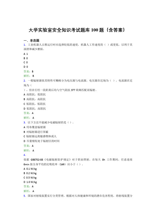 大学实验室安全知识考试题库100题(含答案)GGL