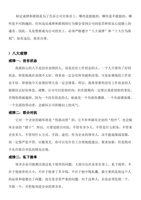 公司管理八大戒律和十大行为准则