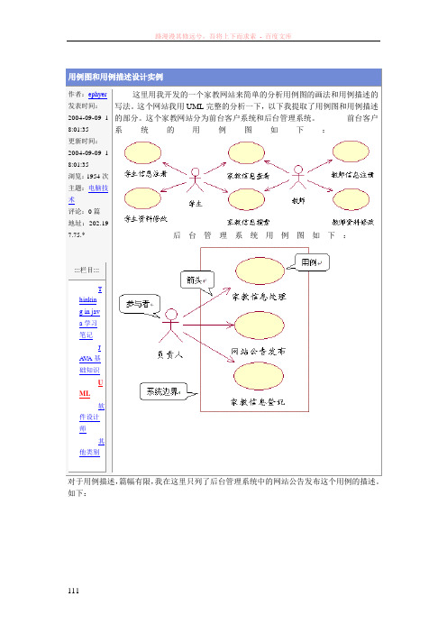 用例图和用例描述设计实例