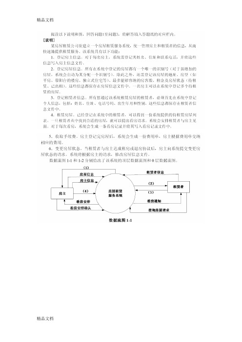 最新数据流图试题及答案