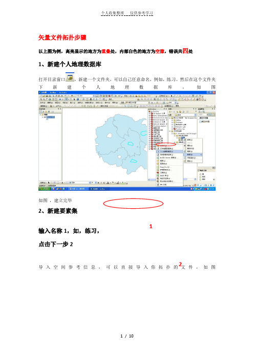 ArcGIS拓扑步骤