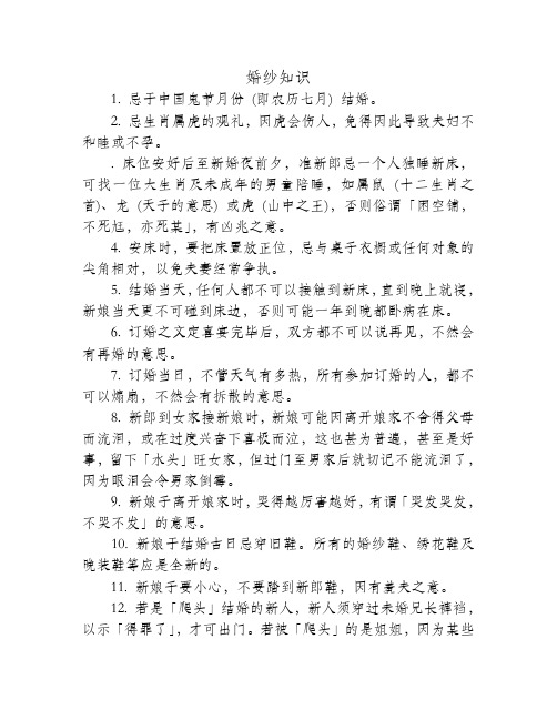 传统中式婚礼禁忌结婚