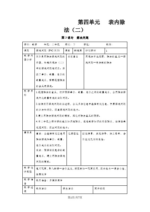 二年级下册数学教案4.3解决问题 人教新课标