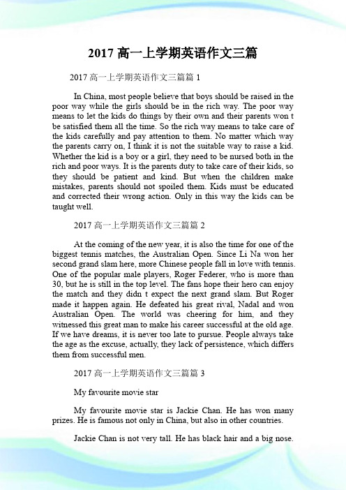 20XX高一上学期英语作文三篇.doc