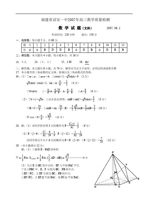 高三教学质量检查数学文科(一)参考答案.doc